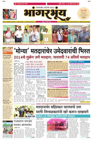 BHAANGARBHUIN cover image