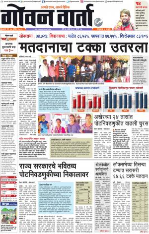 GOAN VARTA cover image