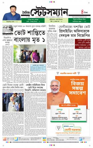 Dainik-Statesman cover image