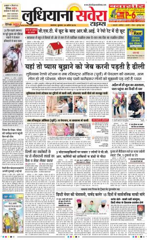 Ludhiana Savera cover image