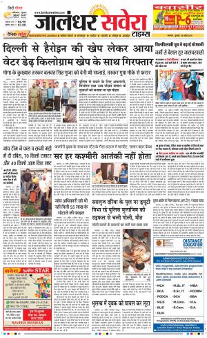 Jalandhar Savera cover image