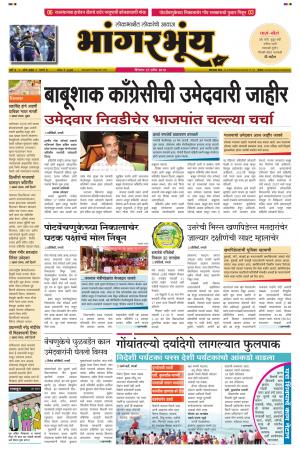 BHAANGARBHUIN cover image