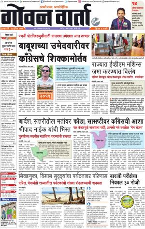 GOAN VARTA cover image