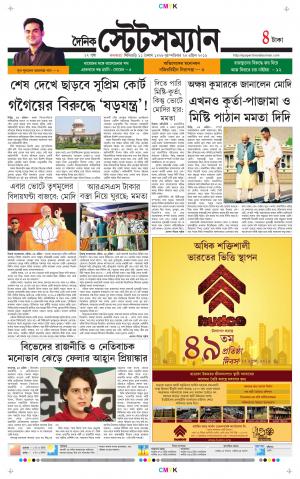 Dainik-Statesman cover image