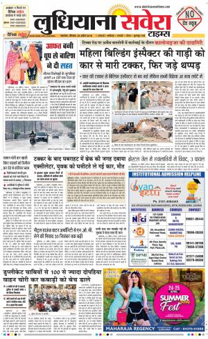Ludhiana Savera cover image