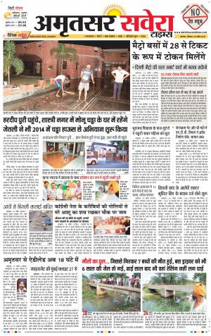 Amritsar Savera cover image
