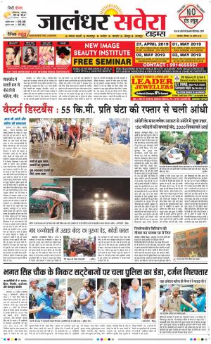 Jalandhar Savera cover image