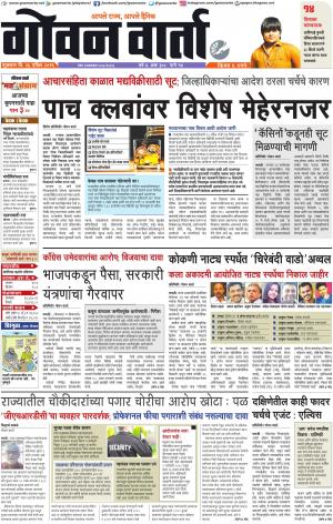 GOAN VARTA cover image