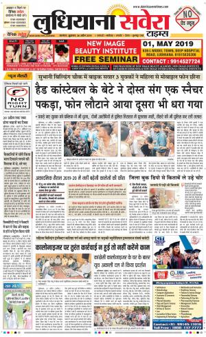 Ludhiana Savera cover image