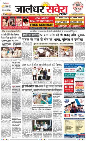 Jalandhar Savera cover image