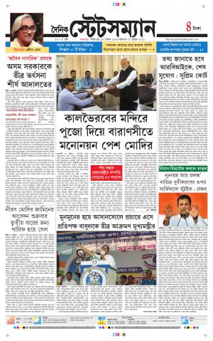 Dainik-Statesman cover image