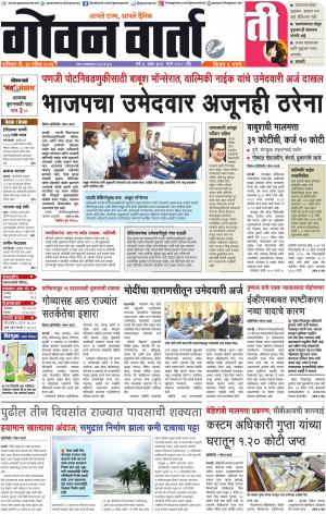 GOAN VARTA cover image