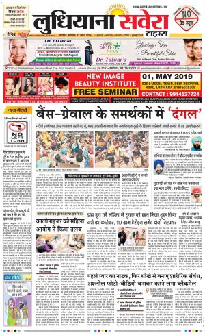 Ludhiana Savera cover image