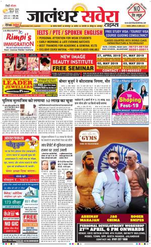 Jalandhar Savera cover image