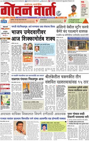 GOAN VARTA cover image