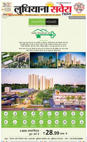 Ludhiana Savera cover image