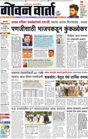 GOAN VARTA cover image