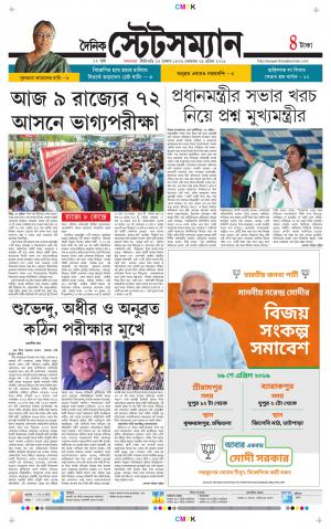 Dainik-Statesman cover image