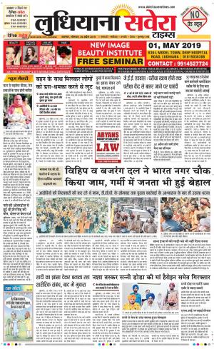 Ludhiana Savera cover image