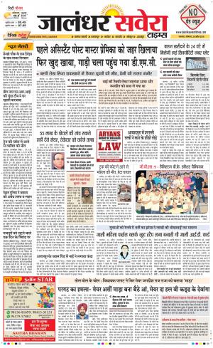 Jalandhar Savera cover image