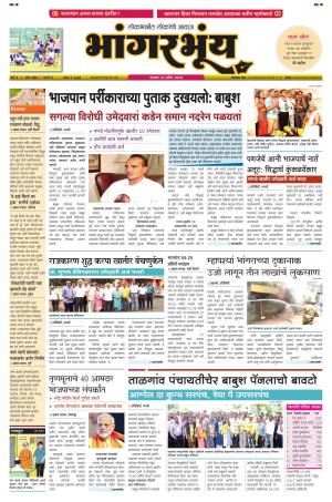BHAANGARBHUIN cover image