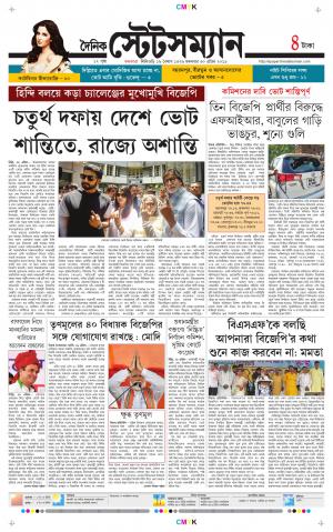 Dainik-Statesman cover image