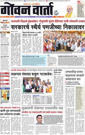 GOAN VARTA cover image
