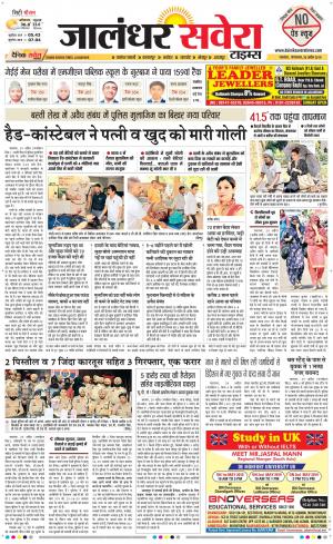 Jalandhar Savera cover image