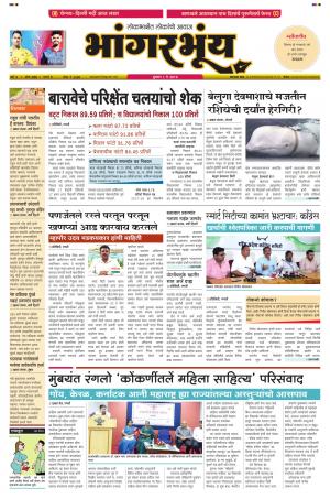 BHAANGARBHUIN cover image