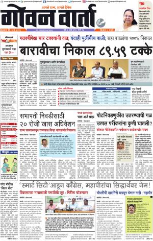 GOAN VARTA cover image