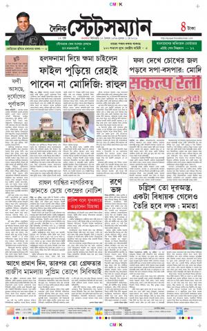Dainik-Statesman cover image