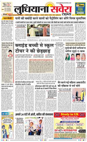 Ludhiana Savera cover image