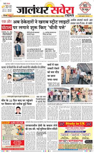 Jalandhar Savera cover image