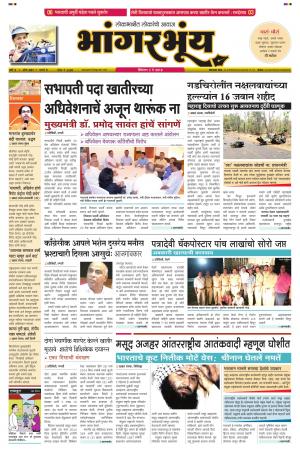 BHAANGARBHUIN cover image