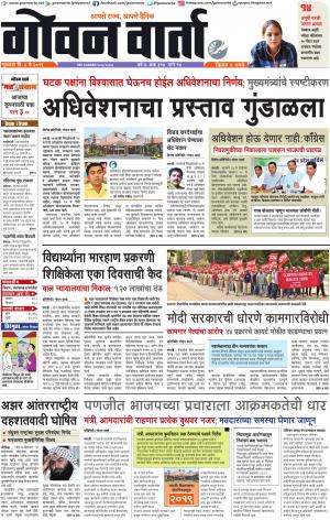 GOAN VARTA cover image