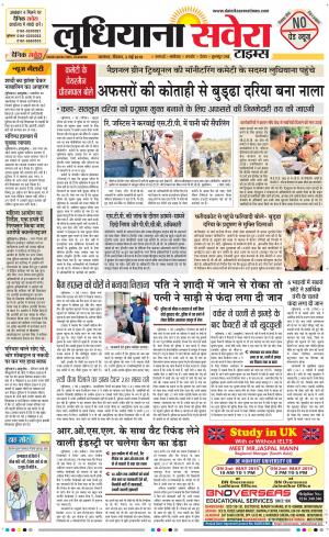 Ludhiana Savera cover image