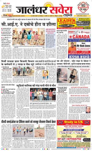 Jalandhar Savera cover image