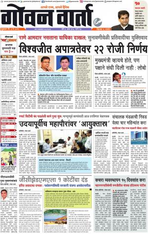GOAN VARTA cover image