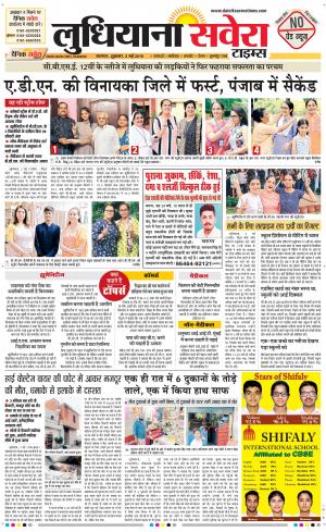 Ludhiana Savera cover image