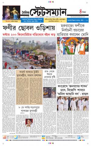 Dainik-Statesman cover image