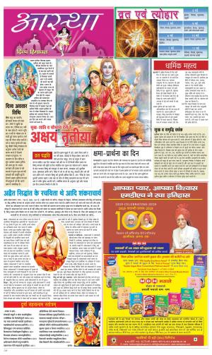 Aastha cover image