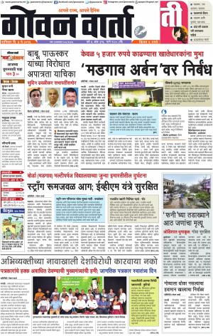 GOAN VARTA cover image