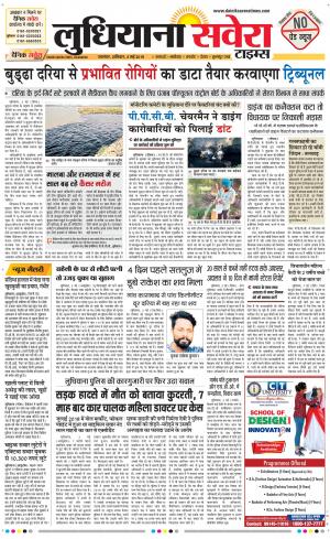 Ludhiana Savera cover image