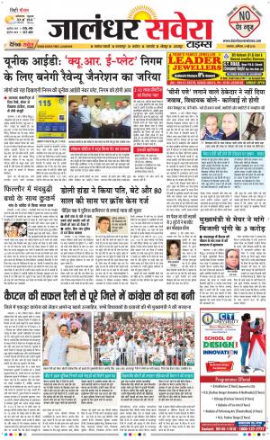 Jalandhar Savera cover image