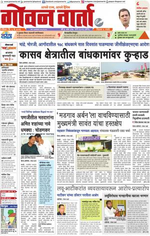 GOAN VARTA cover image
