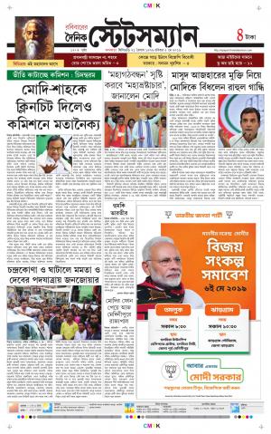 Dainik-Statesman cover image