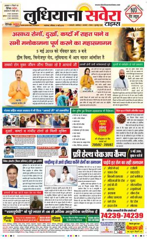 Ludhiana Savera cover image