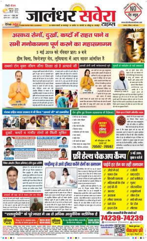 Jalandhar Savera cover image
