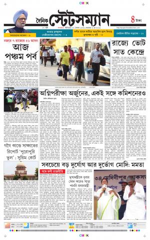 Dainik-Statesman cover image