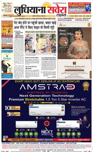 Ludhiana Savera cover image